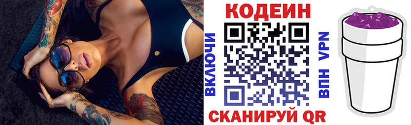 Кодеин Purple Drank  Купить закладки  Мензелинск 